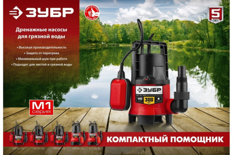 Купить Насос НПГ-М1-300 дренаж для грязной воды Зубр 300Вт фото №12